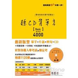 聽CD背單字Basic4000(書+CD不分售) | 拾書所