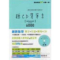 聽CD背單字Advanced6000(書+CD不分售) | 拾書所