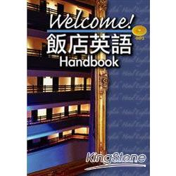 Welcome! 飯店英語 Handbook(50K+2MP3) | 拾書所