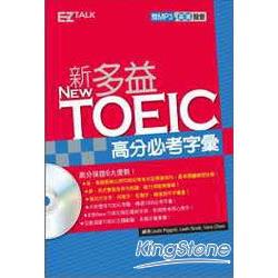 New TOEIC 新多益高分必考字彙 | 拾書所