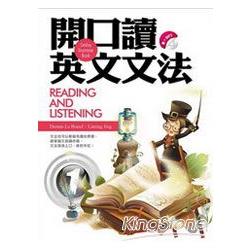 開口讀英文文法Reading and Listening 1 (附MP3) | 拾書所