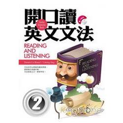 開口讀英文文法Reading and Listening 2 (附MP3) | 拾書所