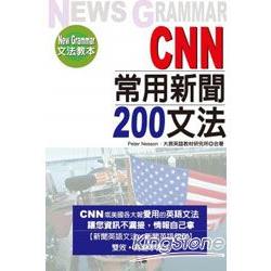 CNN常用新聞文法200(25K+2CD) | 拾書所