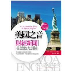 美國之音財經新聞英語聽力訓練 (附MP3) | 拾書所