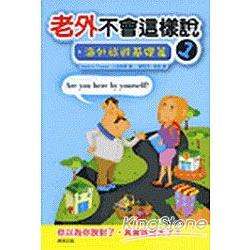 老外不會這樣說1：海外旅遊基礎篇 | 拾書所