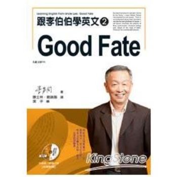 跟李伯伯學英文2：Good Fate(有聲書)