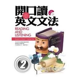 開口讀英文文法Reading and Listening 2 | 拾書所