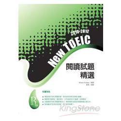 2010－2012NEW TOEIC 閱讀試題精選 | 拾書所