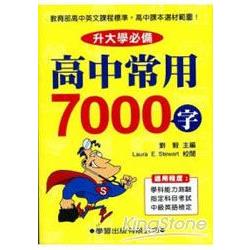 高中常用7000字《升大學必備》黃色封面 | 拾書所