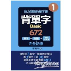 背單字Basic672 | 拾書所