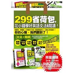 299省荷包：花小錢學好英語文法&閱讀(附1mp3) | 拾書所