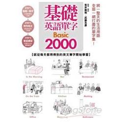 基礎英語單字Basic2000 | 拾書所