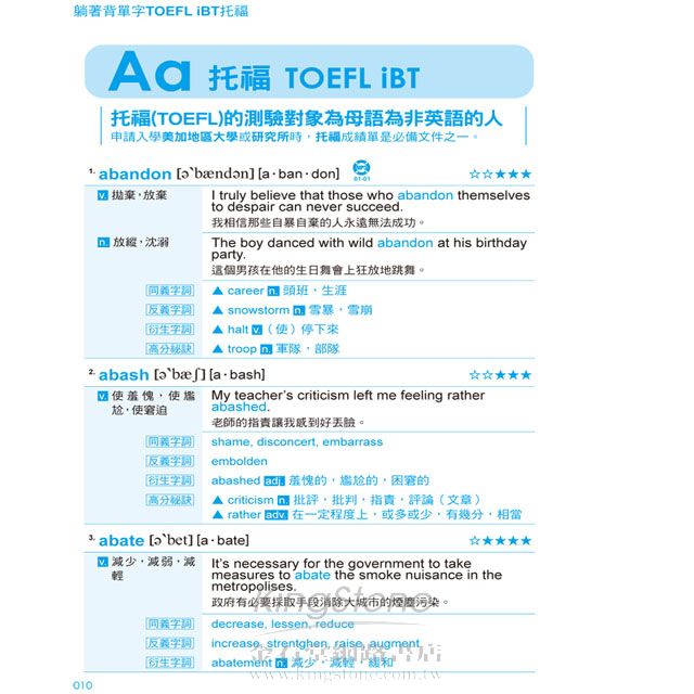 躺著背單字toefl Ibt托福 附贈1mp3 防水書套 金石堂