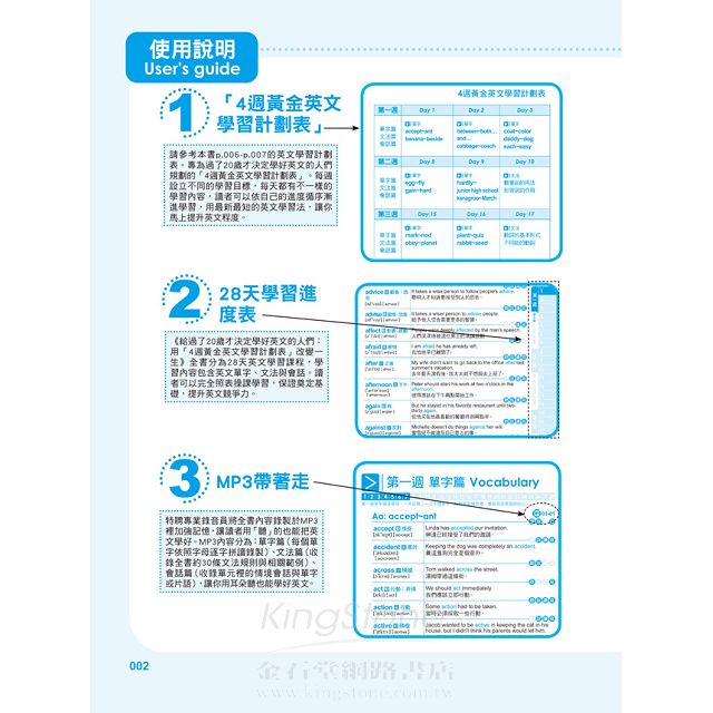 給過了歲才決定學好英文的人們 用 4週黃金英文學習計劃表 金石堂