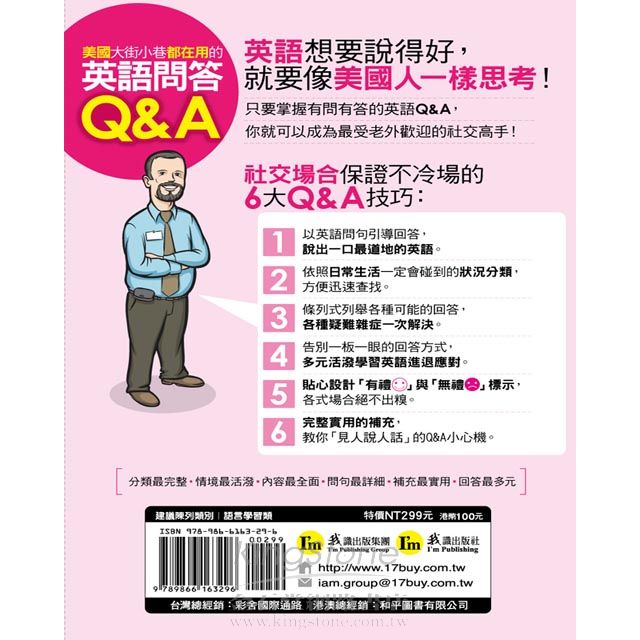 美國大街小巷都在用的英語問答q A 附1mp3 金石堂