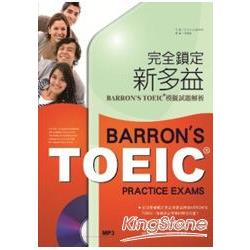 完全鎖定新多益：BARRON*S TOEIC 模擬試題解析 (1MP3) | 拾書所