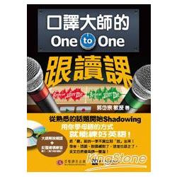 口譯大師的One-to-One跟讀課 | 拾書所