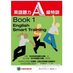 英語聽力A級特訓Book1(1CD-ROM互動光碟) | 拾書所