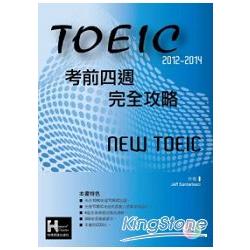 2012-2014 NEW TOEIC考前四週完全攻略(附3CD ) | 拾書所