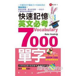 快速記憶英文必考7000單字 | 拾書所