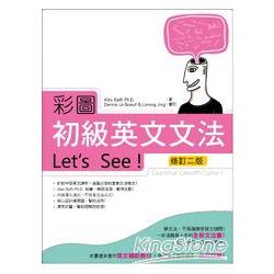 彩圖初級英文文法Let& 39;s See!【修訂二版】(菊8K軟皮精裝) | 拾書所