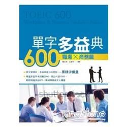 單字多益典600 職場商務篇(附MP3) | 拾書所