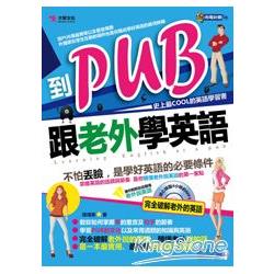 到PUB跟老外學英語 | 拾書所