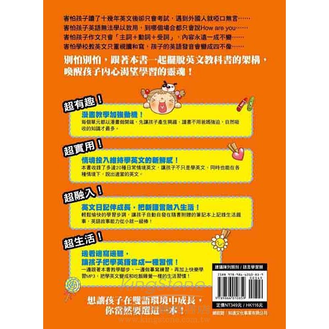 雙語學校的第一本親子英語學習書 5億人每天都在說的生活情境英語 1書 1英語筆記本 1快樂學習mp3 金石堂語言 字辭典