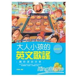 大人小孩的英文歌謠 Level 1 (20K軟皮精裝+1CD) | 拾書所