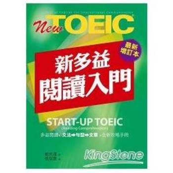 New TOEIC新多益閱讀入門－最新增訂本