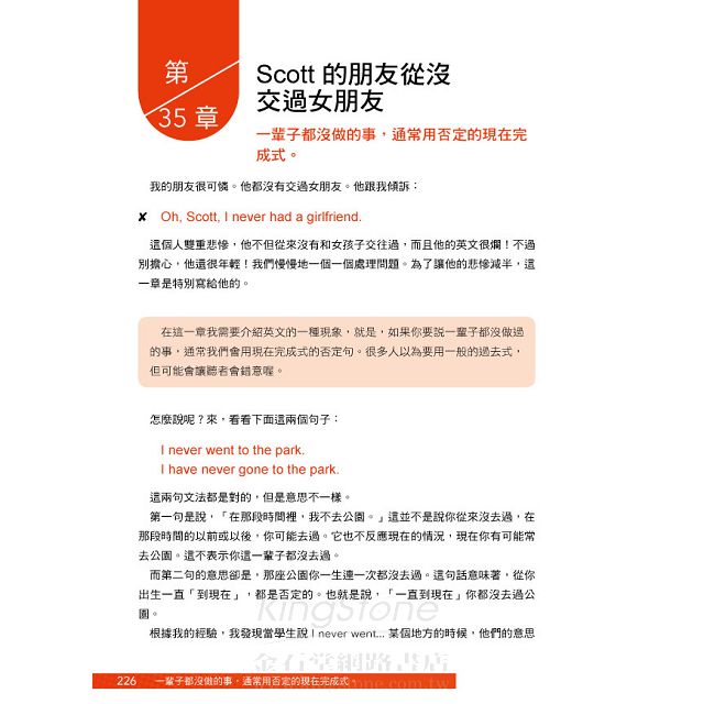 親愛的英文 我到底哪裡錯了 搞定50個你一定會犯的英文錯誤 聽說讀寫有如神助 金石堂語言 字辭典