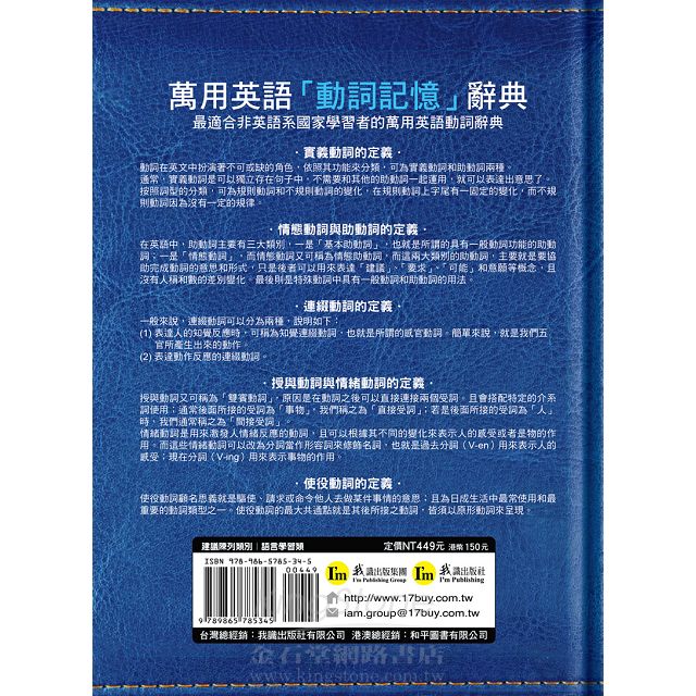 萬用英語動詞聖經 附1mp3 1皮製書套 金石堂