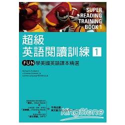 超級英語閱讀訓練1：FUN學美國英語課本精選(16K軟皮精裝+1MP3) | 拾書所