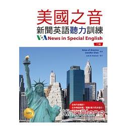 美國之音新聞英語聽力訓練【二版】(20K軟皮精裝 + 1MP3) | 拾書所