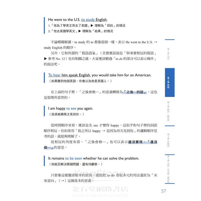 金石堂 別再說這是老外的習慣 英文文法解剖書 從根源破解原理 揭露75個文法規則的真相