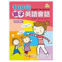 100句親子英語會話(附MP3CD) | 拾書所