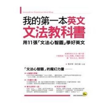 我的第一本英文文法教科書