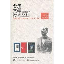 Yaiwan Literature: English Translation Series - Special Issue on Lee Chiao 台灣文學英譯叢刊 NO.36(10 | 拾書所