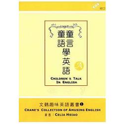 童言童語學英語 A冊 | 拾書所