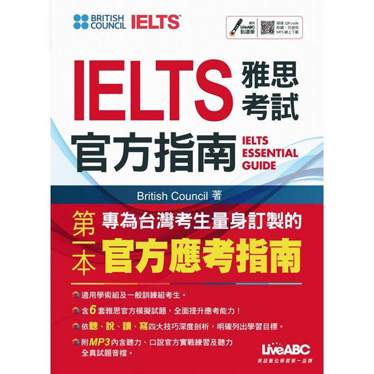 IELTS雅思考試官方指南 =  IELTS essential guide /