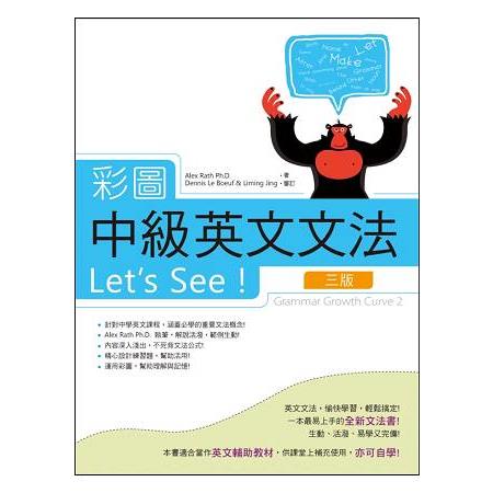 彩圖中級英文文法Let，s See！【三版】(彩色16K+解答別冊) | 拾書所