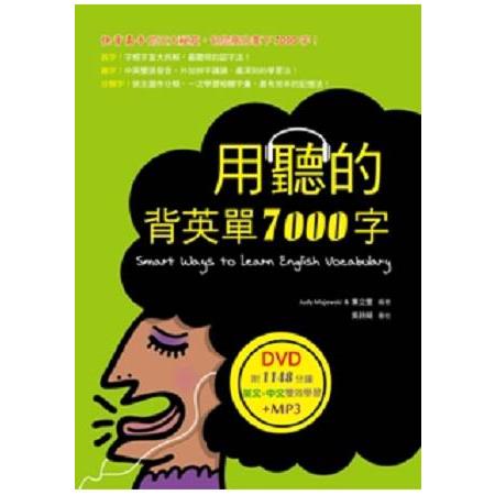 用聽的背英單7000字(50K軟精裝，附贈1148分鐘英文+中文雙效學習MP3)(2 DVD) | 拾書所