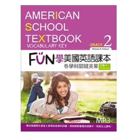 FUN學美國英語課本：各學科關鍵英單Grade 2【二版】(菊8K+MP3+Workbook) | 拾書所