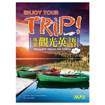 Enjoy Your Trip！專業觀光英語 【二版】  (20K彩色軟精裝+1MP3) | 拾書所