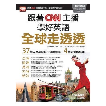 跟著CNN主播 學好英語全球走透透 | 拾書所