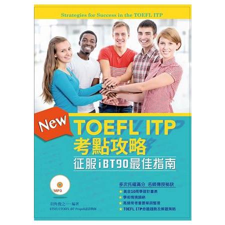 TOEFL ITP考點攻略--征服iBT90最佳指南 (附MP3) | 拾書所