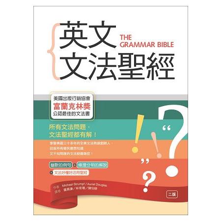 英文文法聖經【二版】(20K) | 拾書所