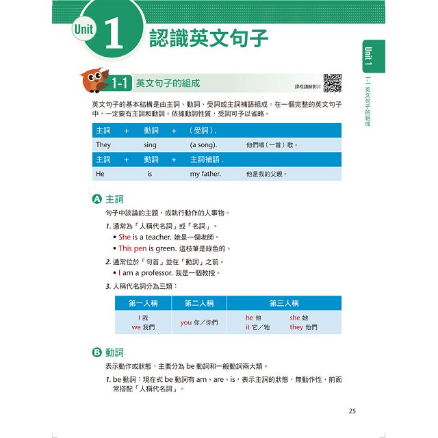 圖解表列基礎英文文法 金石堂