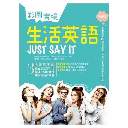 彩圖實境生活英語 Just Say It(32K+2 MP3) | 拾書所