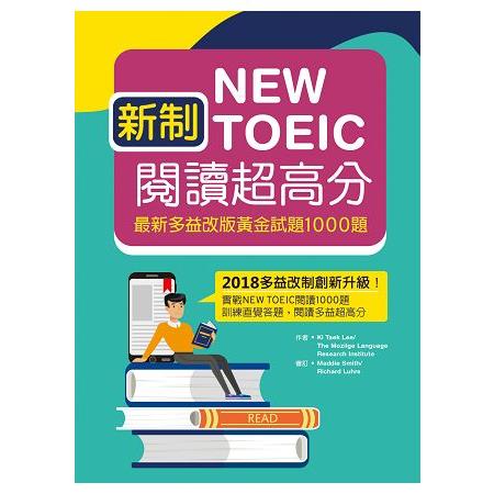 新制New TOEIC閱讀超高分：最新多益改版黃金試題1000題(16K) | 拾書所